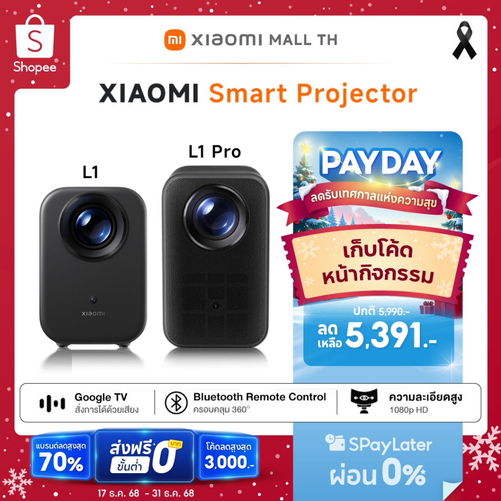 Xiaomi Smart Projector L1 / L1 pro Auto Focus Fully-sealed optical engine Durable with fine picture 