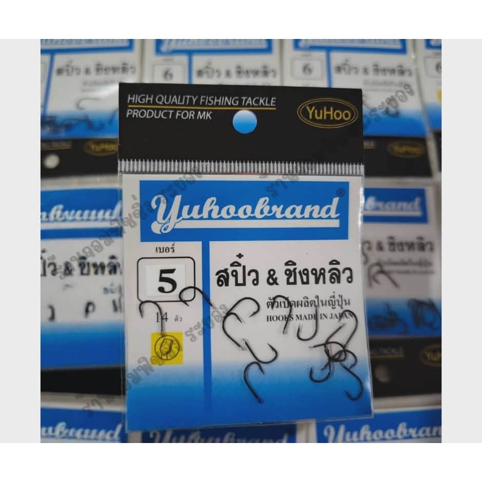 เบ็ต yuhooสปิ๋ว&ชิงหลิว