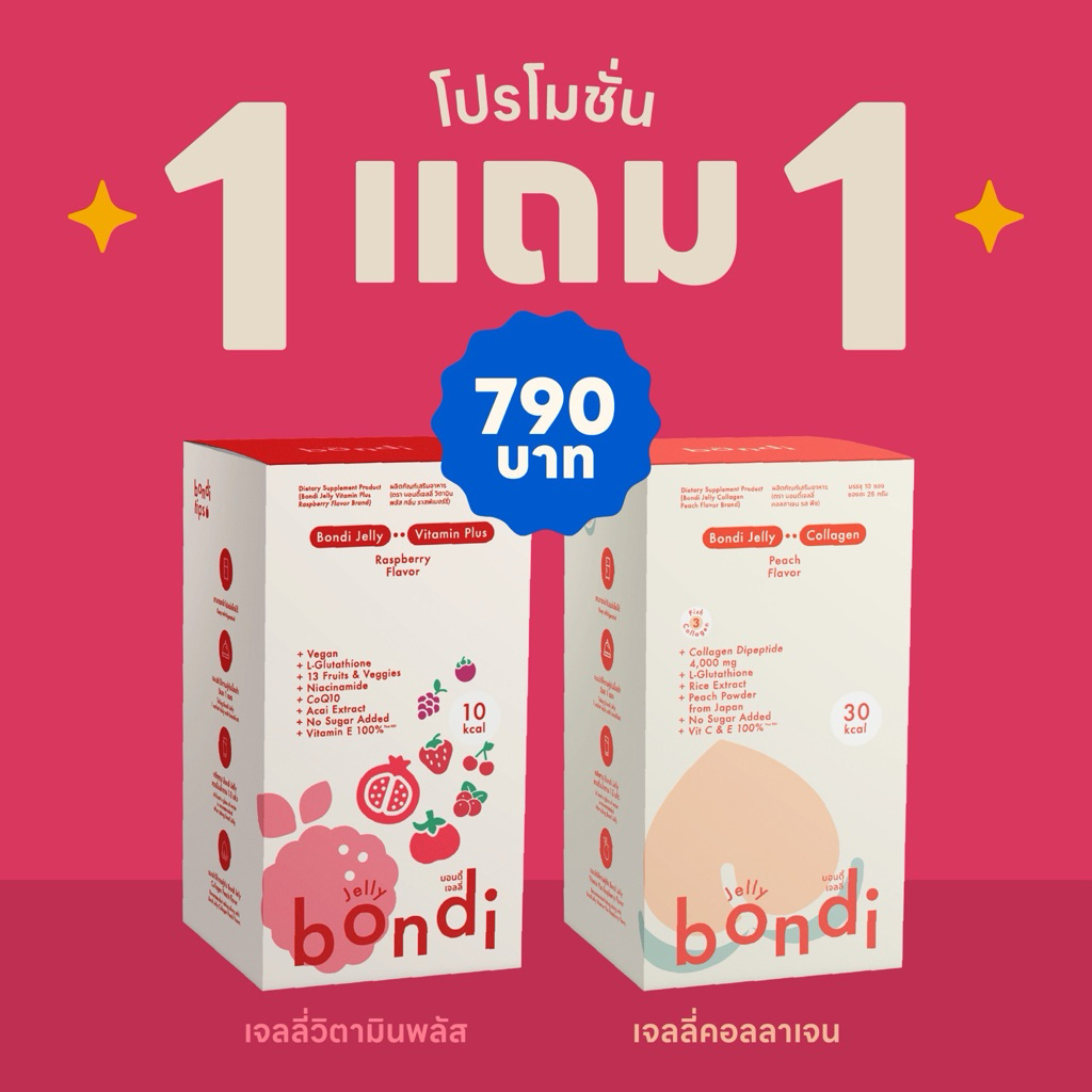 เซต 2 กล่อง พีช,ราสพ์เบอร์รี่ 🍑🍒✨ คละรสชาติได้ ( bondi jelly)