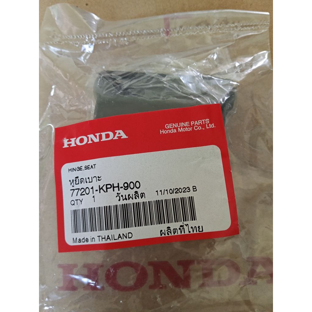 หูยึดเบาะ Wave125i ปี2005 Wave125S Wave100, Click110 แท้ศูนย์ HONDA 77201-KPH-900