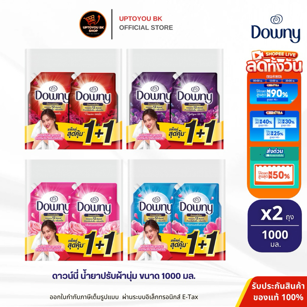 แพคคู่ ดาวน์นี่ พรีเมี่ยม เพอร์ฟูม ปรับผ้านุ่ม สูตรเข้มข้นพิเศษ 950มล - 1 ลิตร (แพ็ค 1+1 ถุง) DOWNY