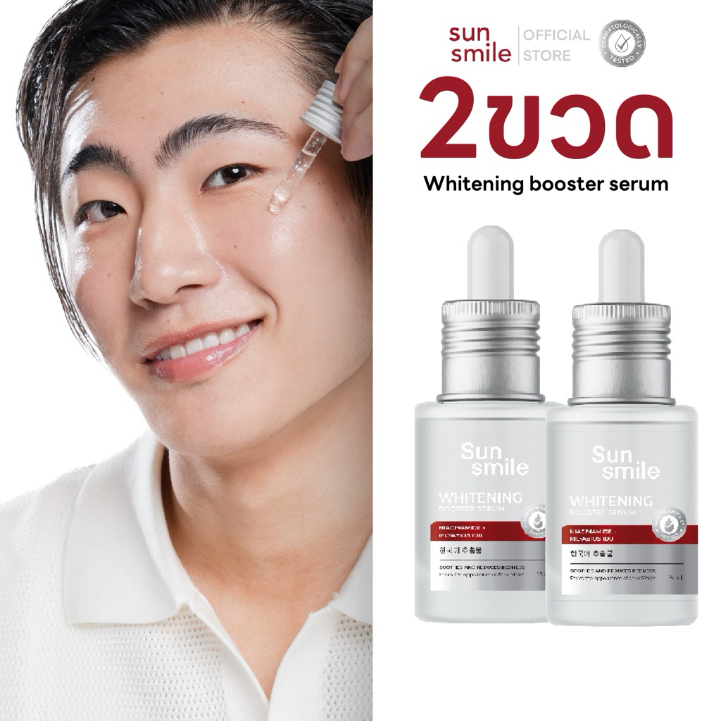 (2ขวด)เซรั่มลูกคุณหนู Whitening booster serum 15g (2ขวด)