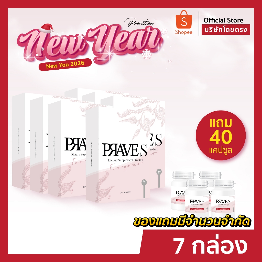 [[ ✅ Official บริษัท ]] PRAVE S จำนวน 7 กล่อง