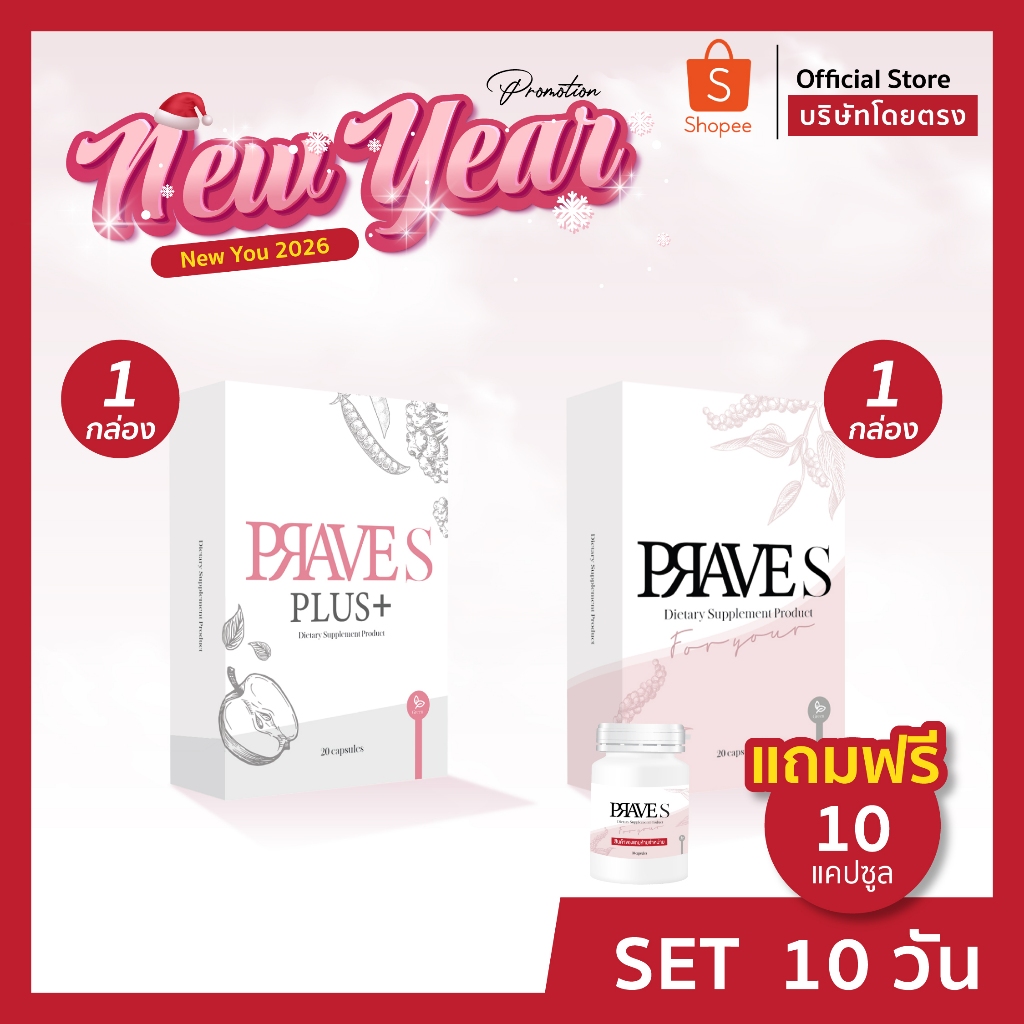 [[ ✅ Official บริษัท ]] Set 10 วัน PRAVE S 1 กล่อง + PRAVE S PLUS 1 กล่อง