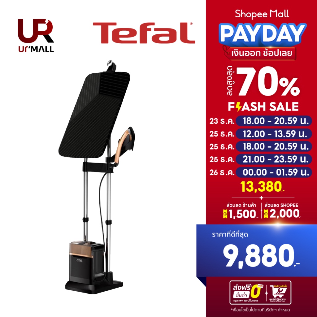 TEFAL เตารีดแรงดันไอน้ำพลังสูง รุ่นQT2020 / QT2020E0 IXEO Power แบบ ALL-IN-ONE แรงดันไอน้ำ 5.8 บาร์