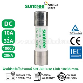Suntree SRF-30 DC Fuse 1000V 10x38 mm ตัวเลือก 10A, 12A, 15A, 16A, 20A, 25A, 30A, 32A DC Fuse Link Solar PV TUV ลูกฟิวส์