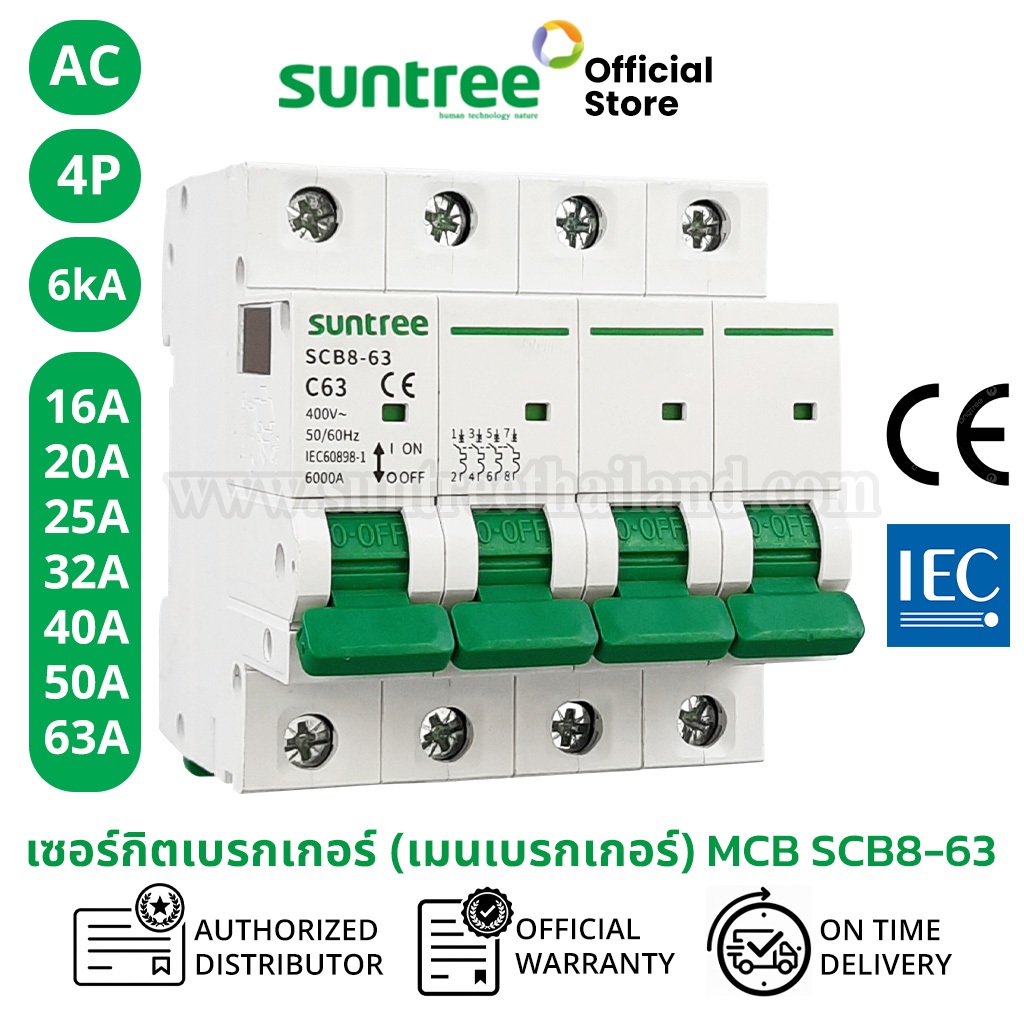 Suntree SCB8-63 AC Circuit Breaker MCB 4P 400V ตัวเลือก 16A, 20A, 25A, 32A, 40A, 50A, 63A เบรกเกอร์ 