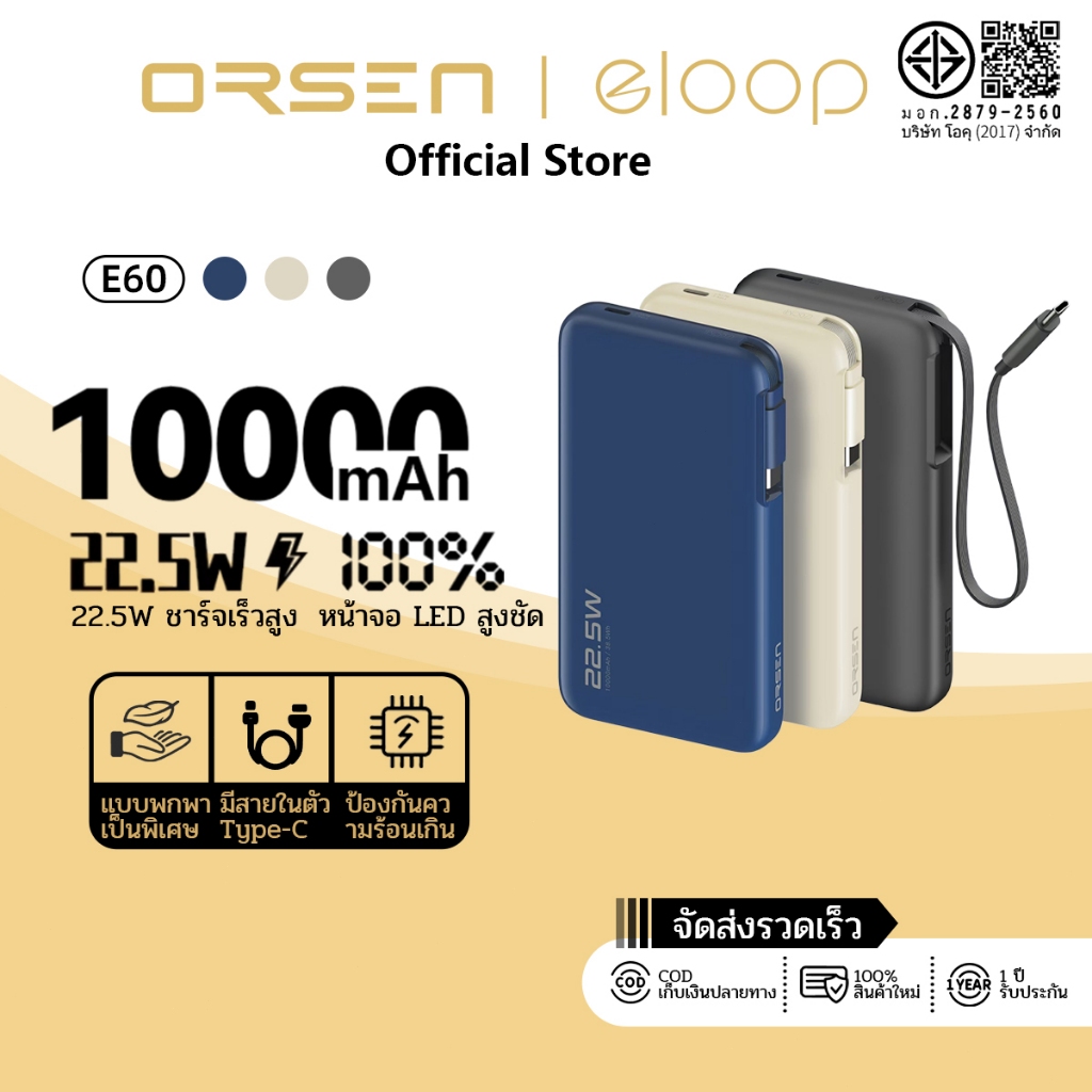 Orsen by Eloop E60 แบตสำรอง 10000mAh  PowerBank 22.5W ชาร์จเร็ว มีสายในตัว Type C
