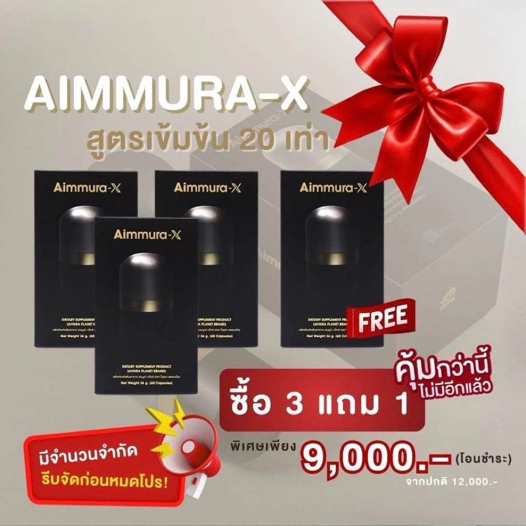 [ ไม่กรีดโค้ด Exp.2028 ] Aimmura X มีรหัสตัวแทน❤️เอมมูร่าเอ็กซ์ สารสกัดเซซามินจากงาดำ สูตรเข้มข้น 1 กระปุก 60 แคปซูล