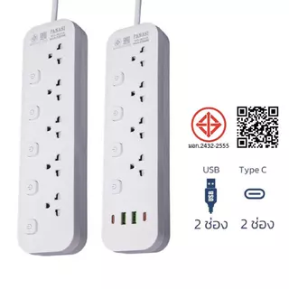 ปลั๊กไฟ 3ตา มอก เมตรเต็ม ปลั๊กไฟUSB ปลั๊กพ่วง มาตรฐาน มีช่อง USB-Tube-c ม อก.