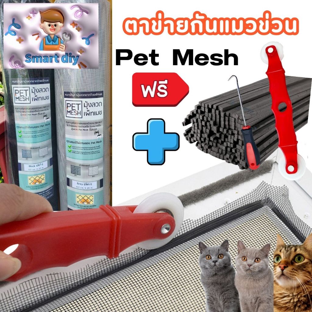 มุ้งลวดกันแมวข่่วน ซ่อมมุ้งลวด ตาข่ายแบบยกม้วนพร้อมอุปกรณ์การติดตั้ง ตาข่ายเหนียวพิเศษ รับประกันไม่พอใจยินดีคืนเงิน