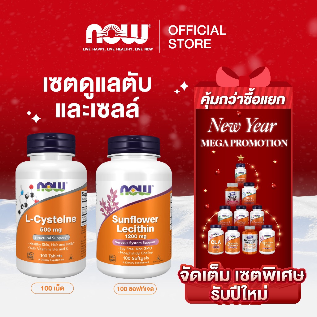 [Happy New Year 2026] Set คู่ถูกกว่า L-Cysteine 500 mg Plus Vitamin C/B6  + Sunflower Lecithin, 1200
