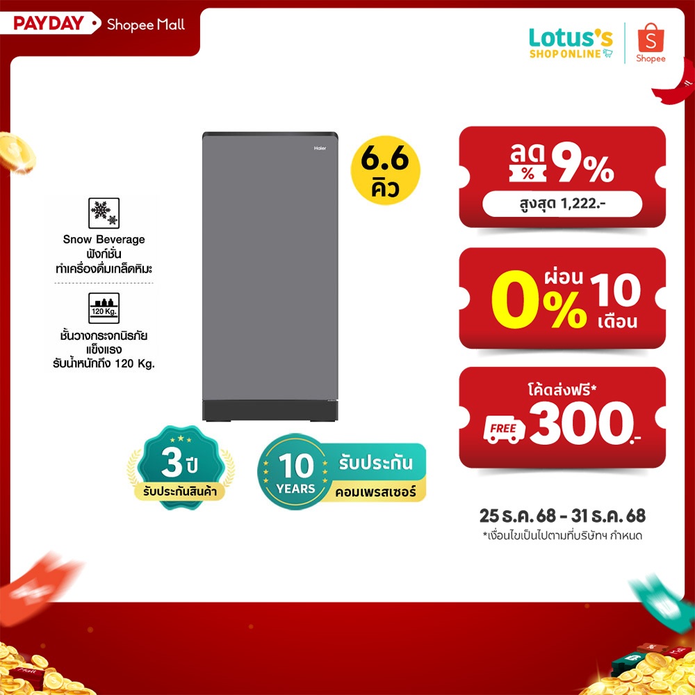 ไฮเออร์ ตู้เย็น 1 ประตู ความจุ 6.6 คิว รุ่น HR-SD199F CS สีเงิน HAIER REFRIGERATOR 1-DOOR 6.6Q #HR-S