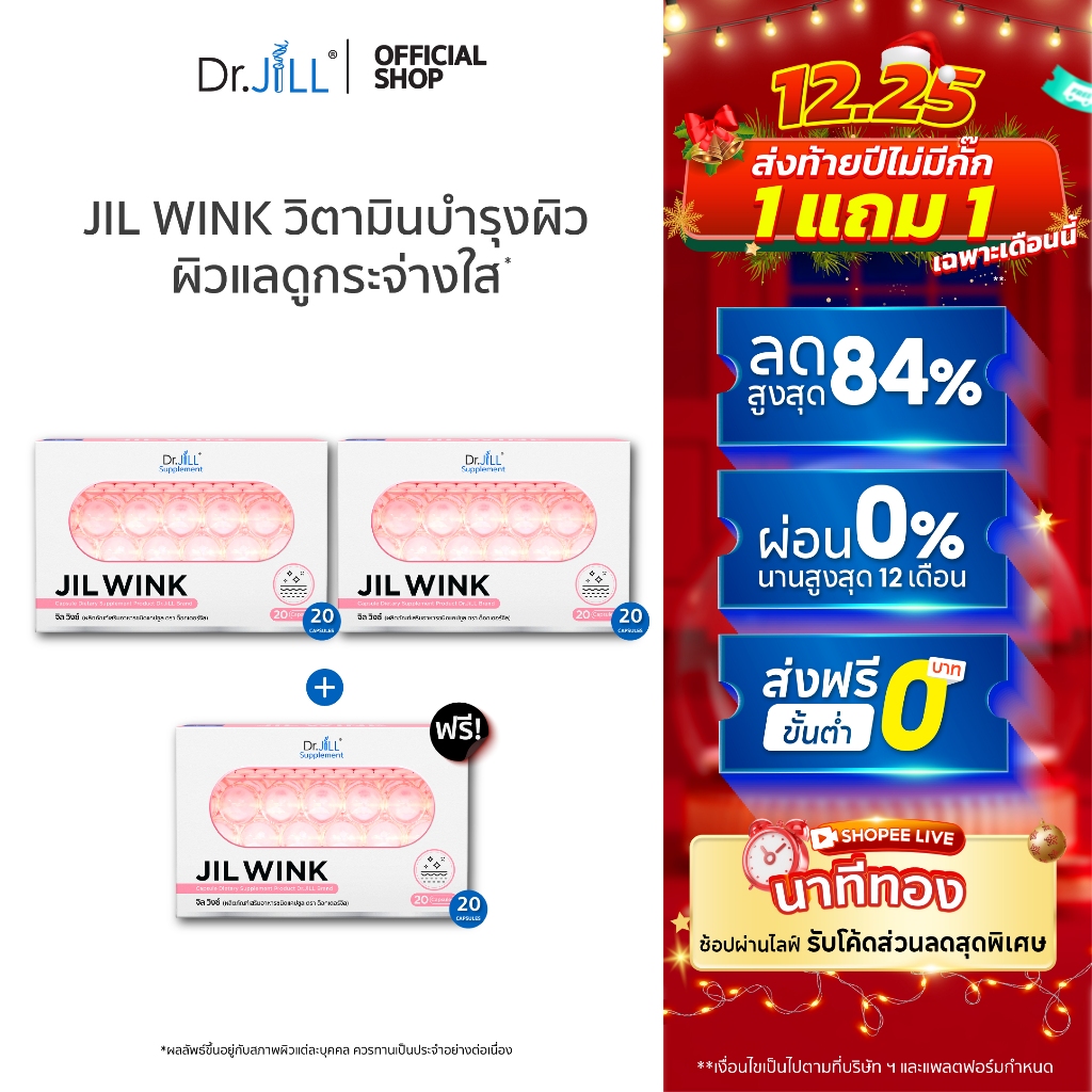 [ส่งฟรี] JIL WINK ผลิตภัณฑ์เสริมอาหาร บำรุงผิวจาก Dr.JiLL สูตรกระจ่างใส ลดเลือนริ้วรอย เพื่อผิวอ่อนเ