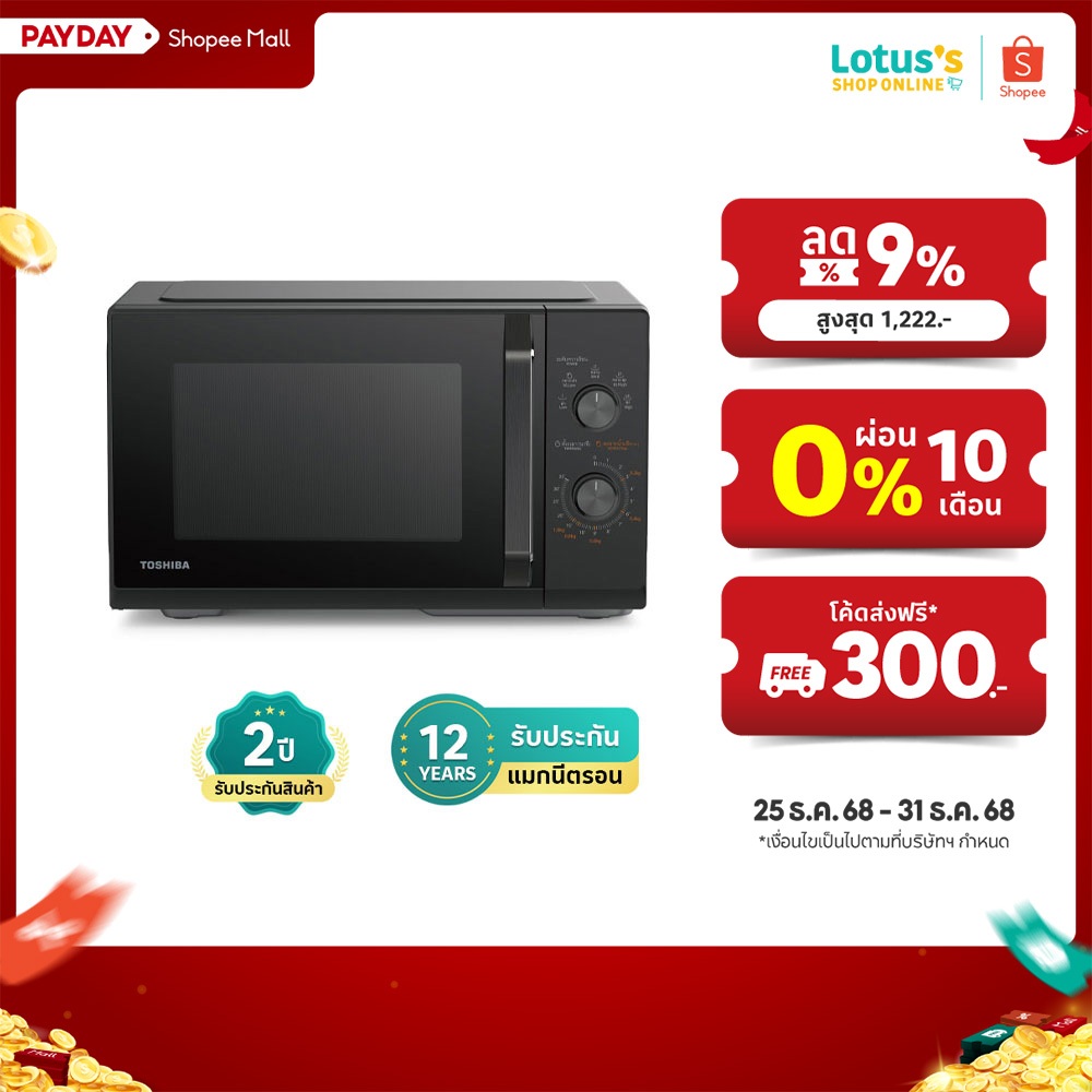 โตชิบา ไมโครเวฟ ขนาด 25 ลิตร รุ่น MW3-MM25PE(BK) TOSHIBA MICROWAVE, SIZE 25 LITERS, MODEL MW3-MM25PE