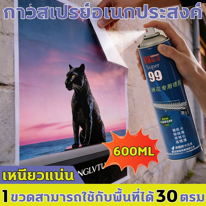สเปรย์กาว เหนียวแน่น กาวสเปรย์ 1 ขวดฉีดพ่นได้ 30 ตารางเมตร ซุปเปอร์ 99 สเปรย์กาวอเนกประอเนกปประสงค์