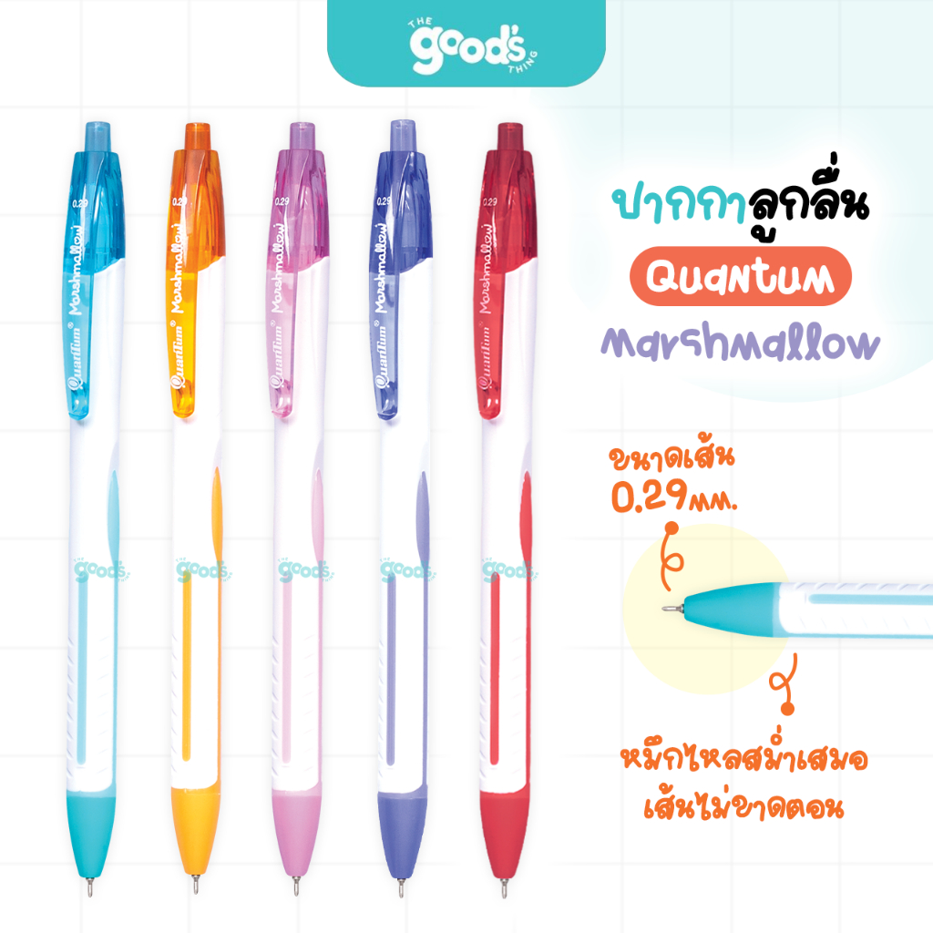 ปากกาลูกลื่น Quantum Marshmallow หัว0.29 ปากกา มาร์ชเมลโล่ ควอนตั้ม หมึกน้ำเงิน/