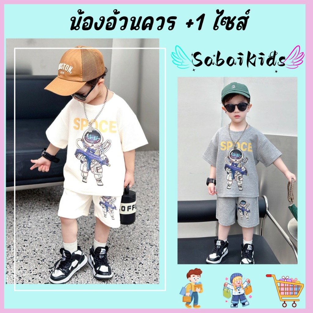 ชุดลำลองเด็กชาย ชุดเซ็ทเด็ก ผ้านิ่ม ใส่สบาย พิมพ์ลาย สไตล์เกาหลี แฟชั่น หล่อๆ ไซส์100-150
