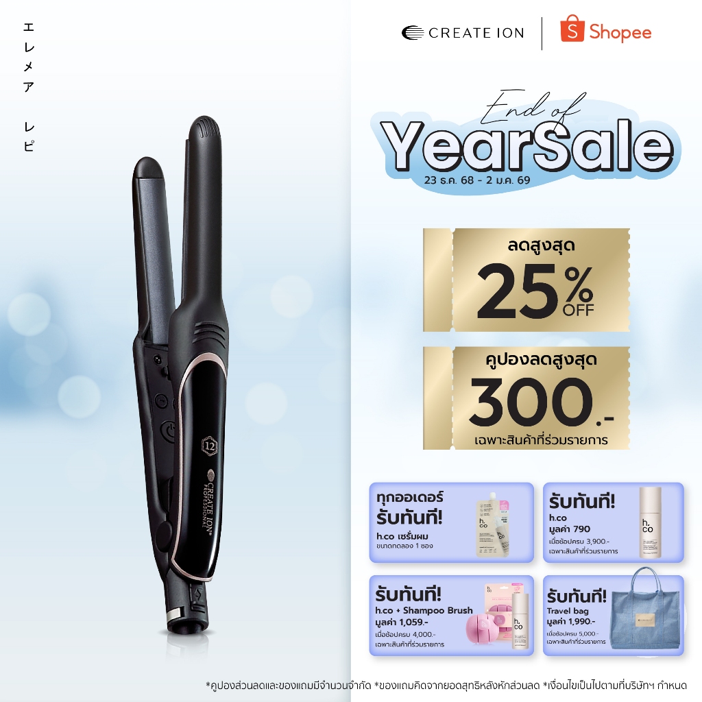 CREATE ION เครื่องหนีบผม Elemea Repit