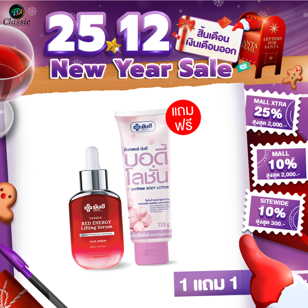 [ 1 ขวด ] Yanhee Red Energy Lifting Serum เซรั่ม ลดเลือนริ้วรอย ผิวเรียบเนียนกระชับ ขาวกระจ่างใส