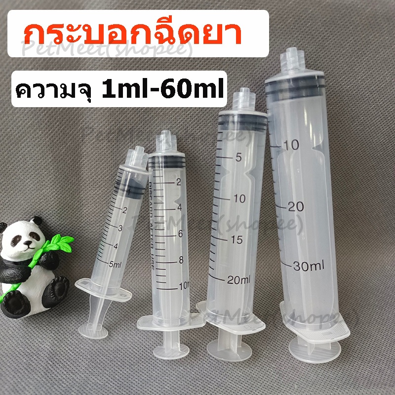ถูก แบ่งขาย ป้อนอาหาร Syringe ความจุ 1ml-60ml  ไซริงค์ กระบอกฉีดยา