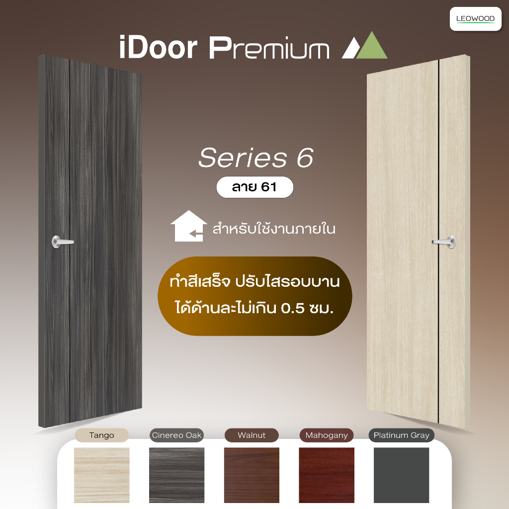 Leowood ประตูไม้เคลือบเมลามีน ใช้สำหรับภายใน iDoor S6 ลาย 1 ขนาด 3.5x80x200 ซม.