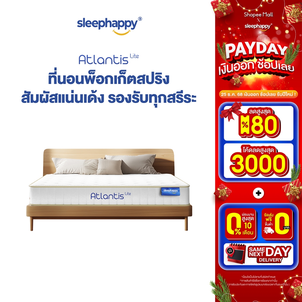 SleepHappy ที่นอนพ็อกเก็ตสปริง รุ่น Atlantis Lite หนา 7 นิ้ว สัมผัสแน่นนุ่ม หลับสบาย ระบายอากาศ ยืดห