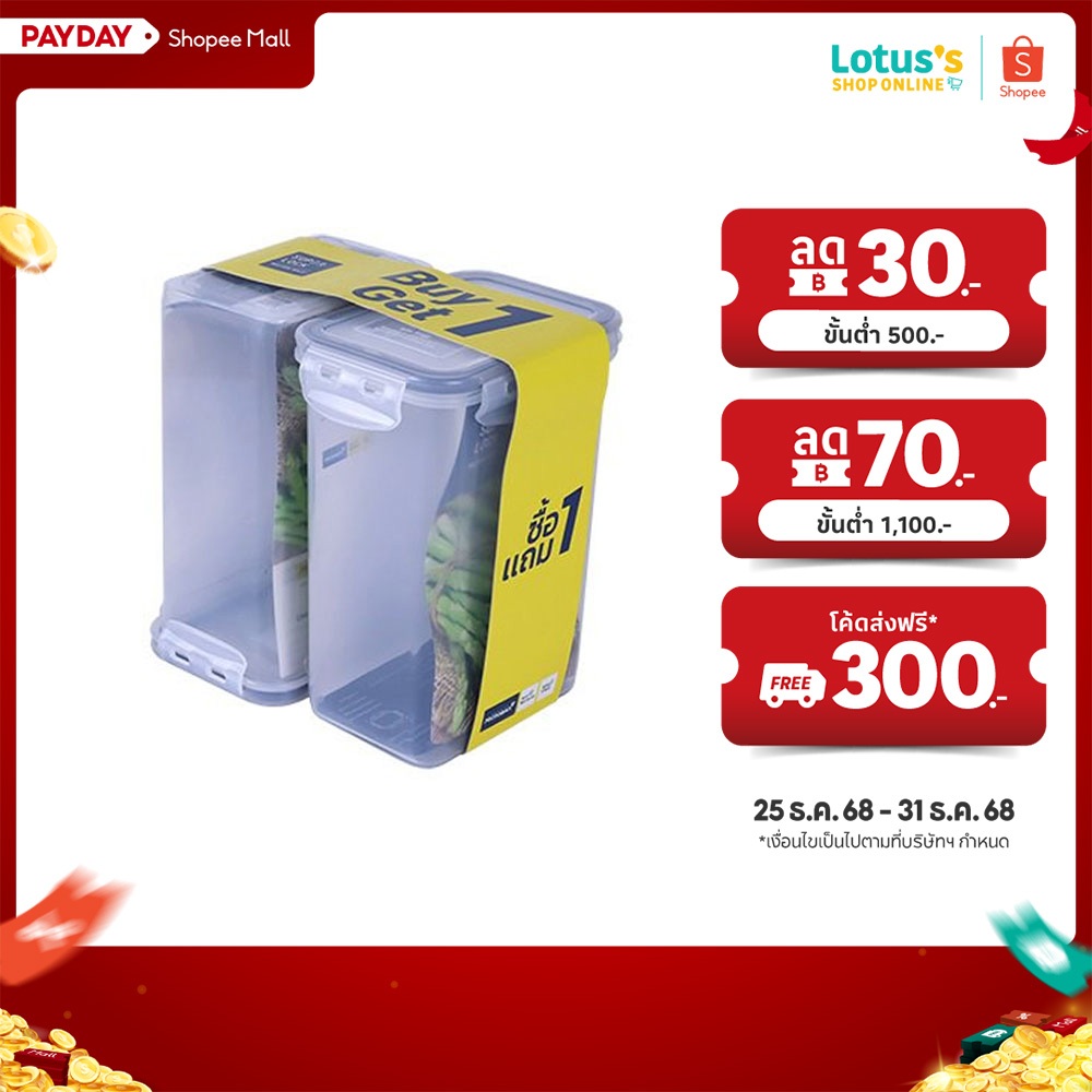 ซุปเปอร์ ล็อค กล่องอาหาร ขนาดความจุ 1500 มล. รุ่น 6144 (แพ็ค 1 แถม 1) SUPER LOCK FOOD SAVER 1500 ML.