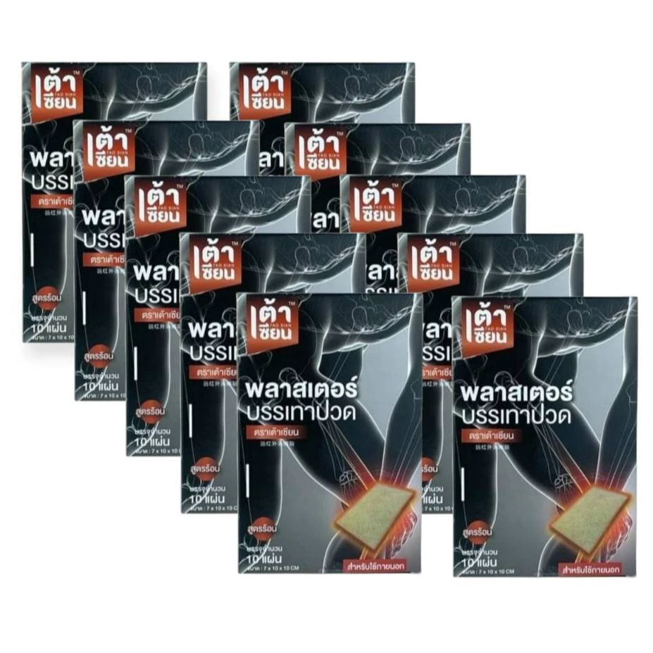 🔥10 กล่อง🔥 แผ่นแปะบรรเทาปวด ตราเต้าเซียน คลายความปวดเมื่อย ร้อนนาน6-8ชั่วโมง