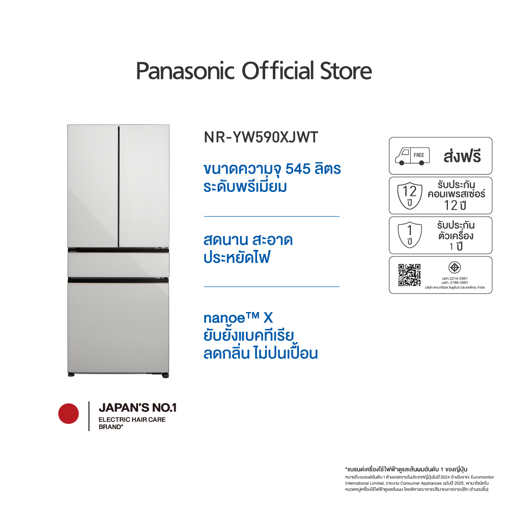 Panasonic ตู้เย็นระดับพรีเมียม PRIME+Edition ความจุ540 ลิตร รุ่น NR-YW590XJWT nanoe™ X