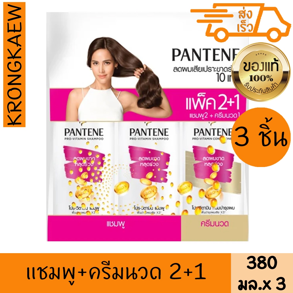 แพนทีน แชมพู แฮร์ฟอลคอนโทรล 380 มล. x 2 + ครีมนวด เซรั่ม 380 มล.PANTENE HAIR FALL CONTROL SHAMPOO