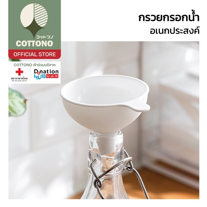 【COTTONO コットンノ】CTN58 กรวยกรอกน้ำพลาสติก กรวยกรอกน้ำ กรวยมีด้ามจับ กรวยกรอก กรวย  Food grade  พลาสติกคุณภาพดีเกรด A