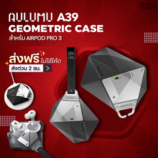 Aulumu A39 Geometric Case เคส AirPods Pro 3