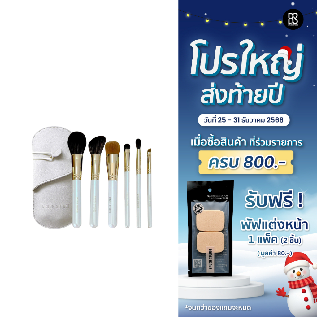 BRUSH STUDIO : Ai (อัยย์) ชุดแปรงแต่งหน้า 6 ชิ้น ขนสังเคราะห์คุณภาพสูง