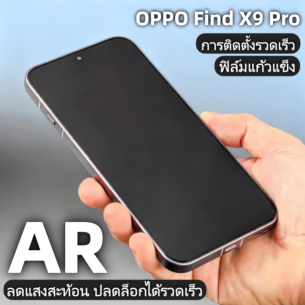 พี่หวง ฟิล์มกระจกปกป้องหน้าจอซีรีส์ OPPO Find X9 AR ลดการสะท้อนแสง X9 Pro การติดตั้งรวดเร็ว