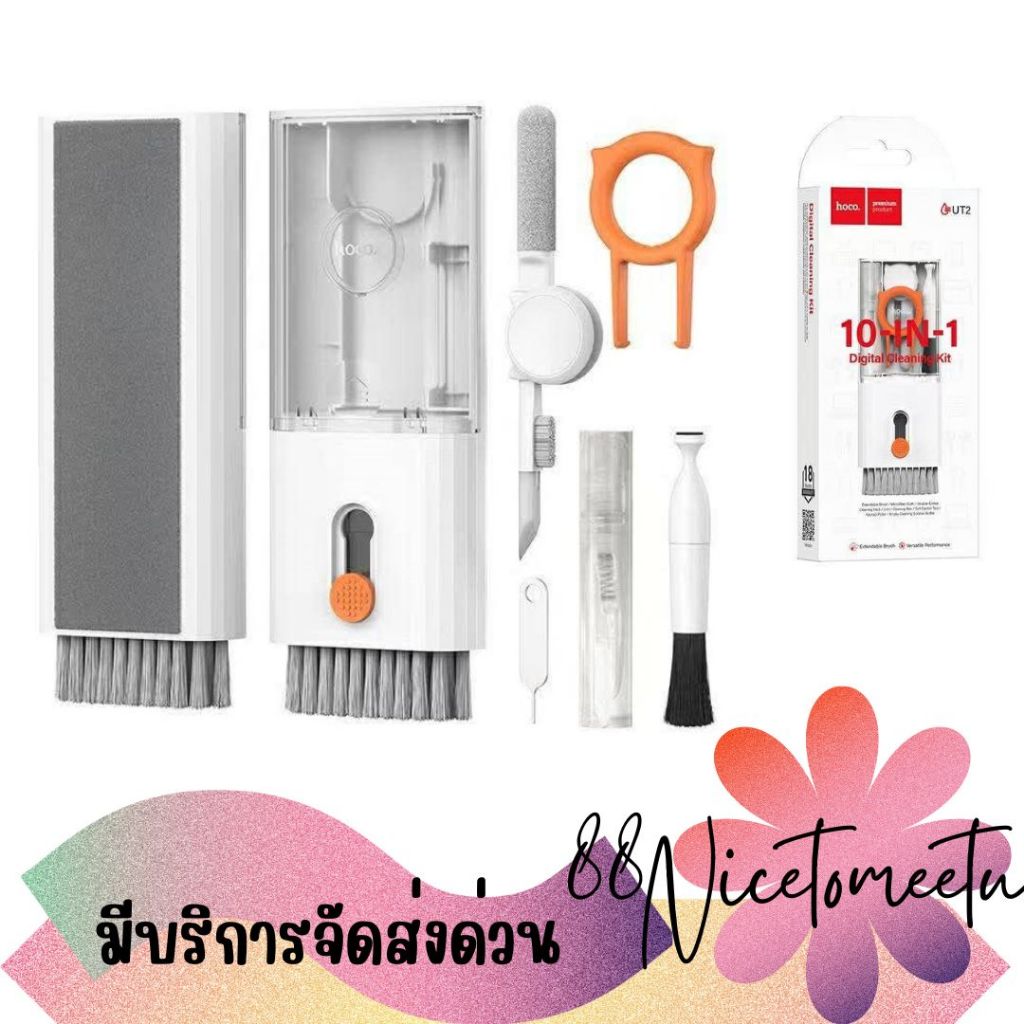 พร้อมส่ง Hoco UT2 Multifunctional Cleaning Set ชุดทำความสะอาดอิเล็กทรอนิกส์แบบอเนกประสงค์ 10in1
