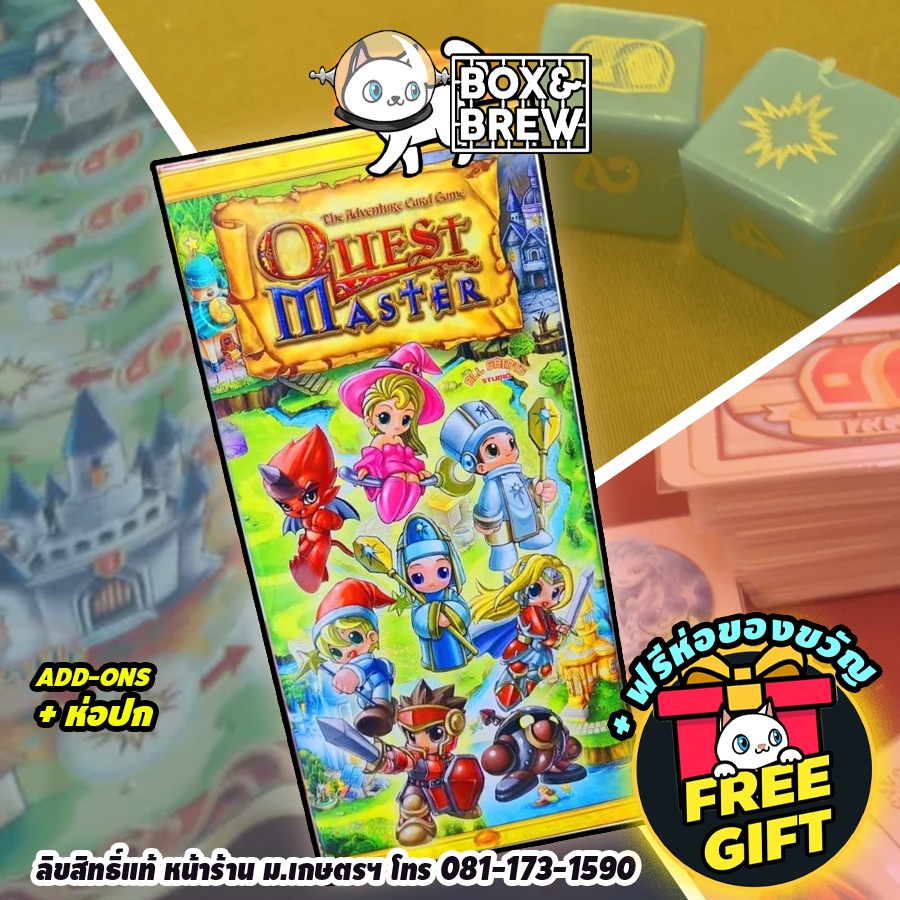 (พร้อมส่ง) Quest Master เวอร์ชั่นแรก (TH)  Board Game บอร์ดเกม