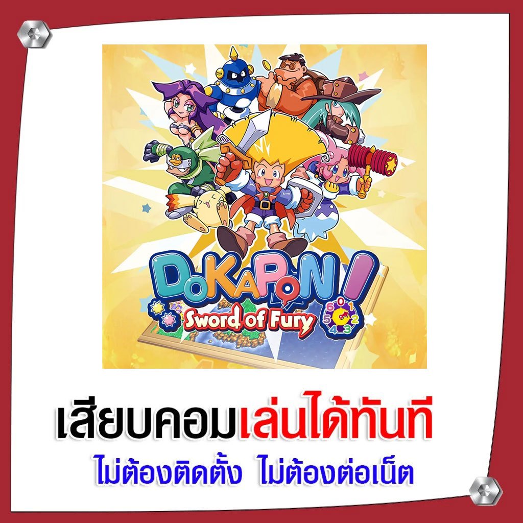 (GAME) เกม DOKAPON ~Sword of Fury~ นำไปเสียบคอมเล่นผ่าน Flash Drive ได้ทันที ไม่ต้องติดตั้ง