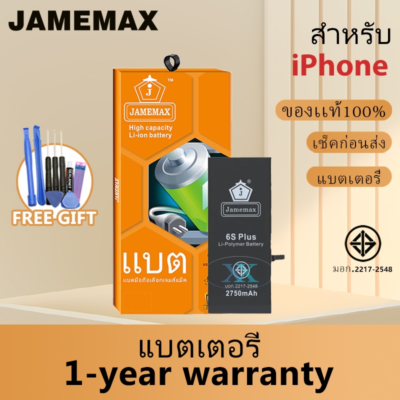 JAMEMAX แบตเตอรี่ เช็คสุขภาพแบตได้100% รับประกัน แบตเตอรี่ใช้สำหรับi4 4s i5 i6 6p 6s 6sp i7 7p i8 8p iX XS XR XS Max i11