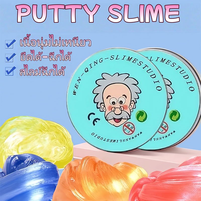 [พร้อมส่ง] สไลม์ PUTTY โคลนวิเศษ ฉีกเล่นได้ เนื้อเนียนไม่เหนียว มอบความสนุกในการเล่น