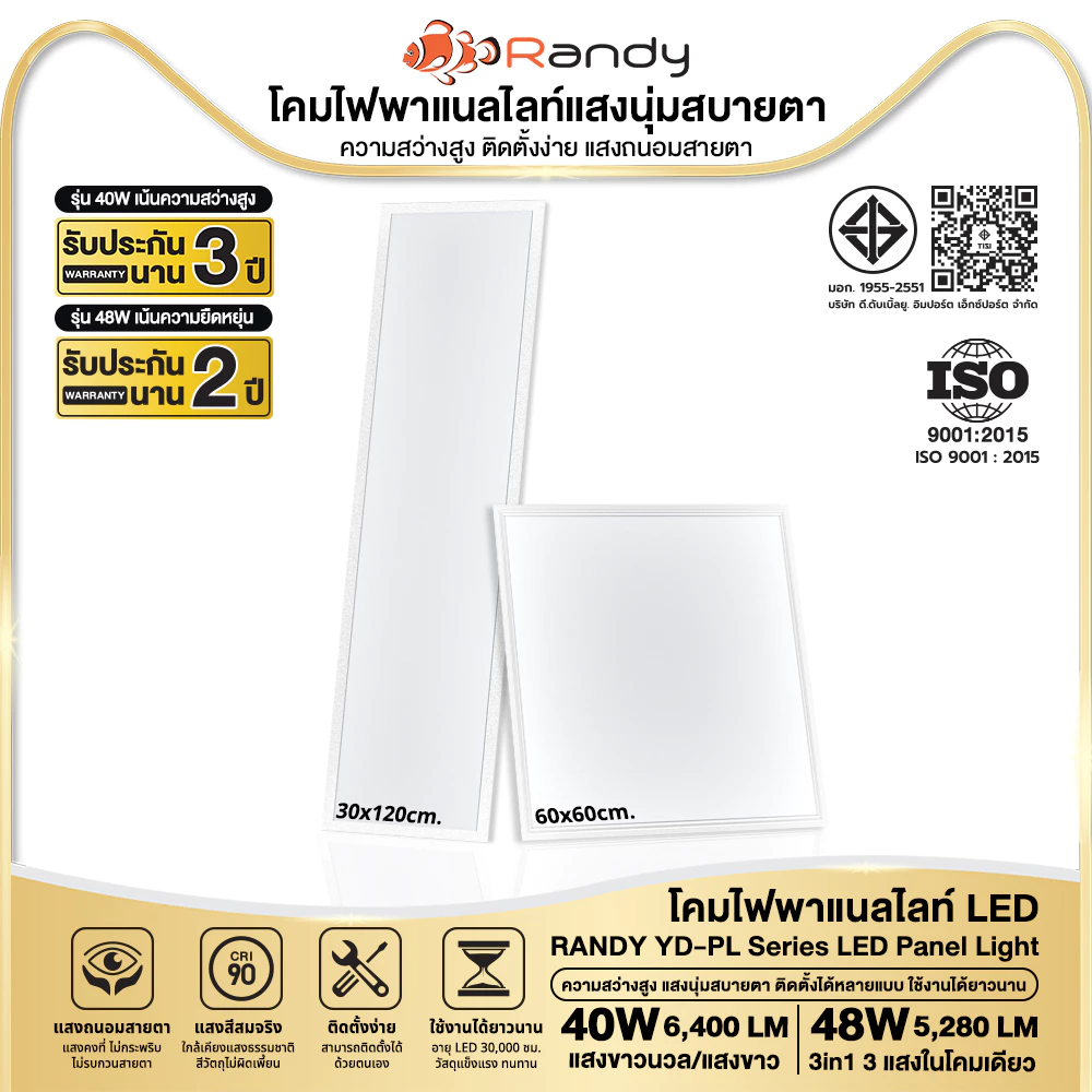 [3FREE1]RANDY LEDPanelLight 40W&48W RA90แสงนุ่มสบายตา โคมไฟติดเพดาน 4000K&6500K 3สีเลือกได้ประกัน3ปี