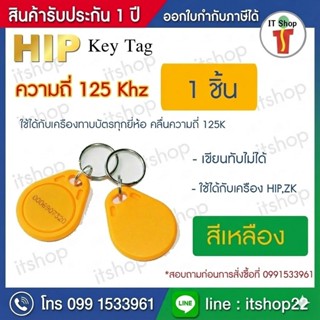 บัตรคีย์การ์ด พวงกุญแจคีย์การ์ด ทรงหยดน้ำ สีเหลือง HIP Keyta…