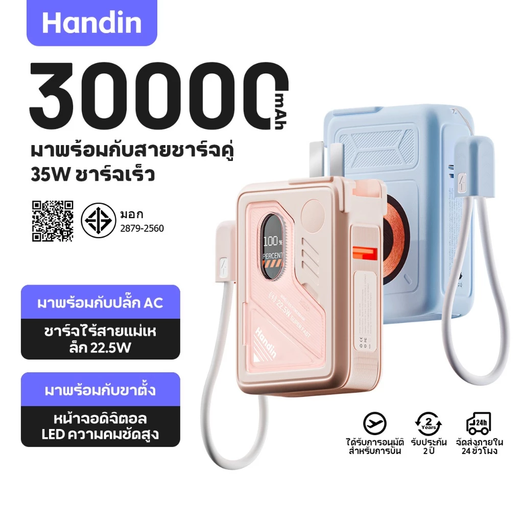 CCC Handin Powerbank 30000mAh ชาร์จไร้สาย PD35W ไฟฉาย LED มีขาตั้ง