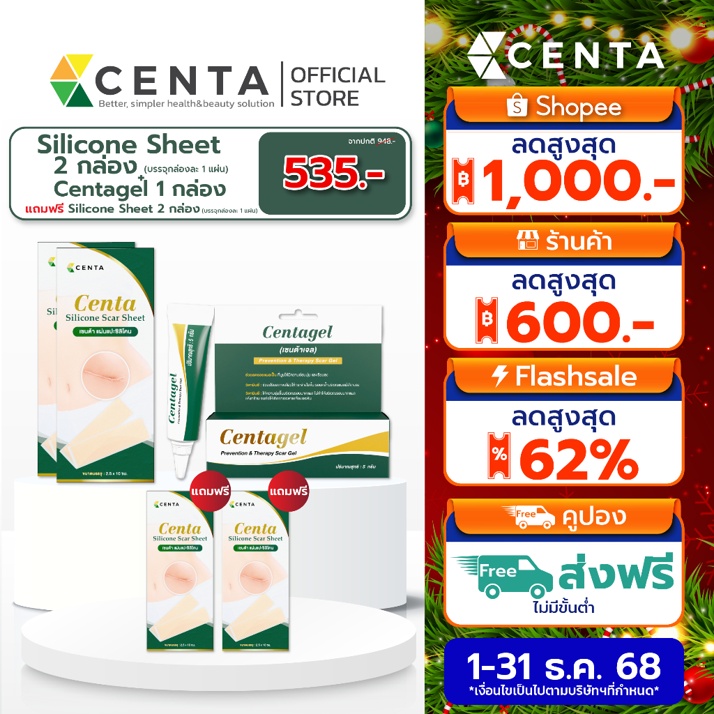 [ Set สุดคุ้มดูแลแผลเป็นX2 ] Centa silicone sheet 2 แผ่น + Centagel 1 หลอด แถม Centa silicone sheet 