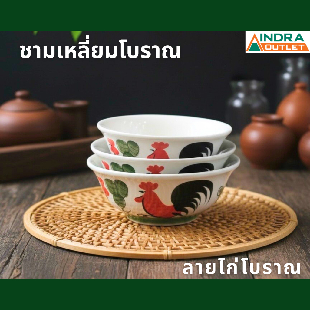 INDRA CERAMIC ชามไก่ทรงเหลี่ยม ลายไก่โบราณ เซรามิกเข้าไมโครเวฟได้