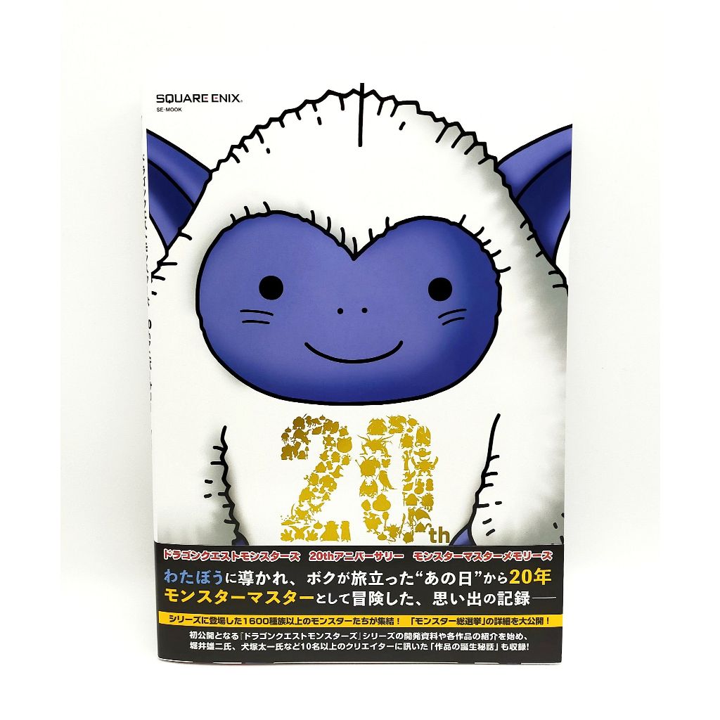 หนังสือศิลปะ / Dragon Quest Monsters ครบรอบ 20 ปี Monster Master Memories
