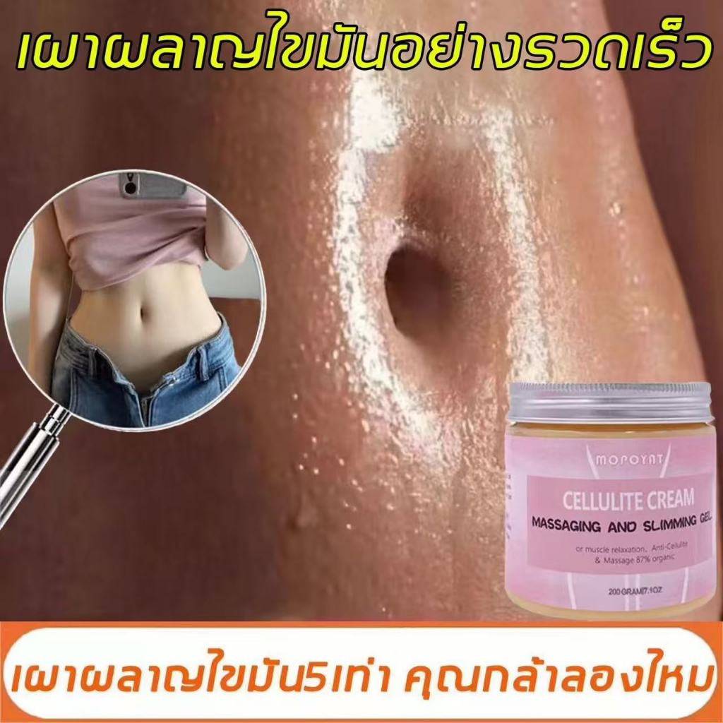 ครีมสลายไขมัน ครีมลดหน้าท้อง ครีมสลายไขมัน 200g ลดพุงหน้าท้อง เผาผลาญไขมัน กระชับสัดส่วนหน้าท้อง เพิ่มการเผาผลาญ