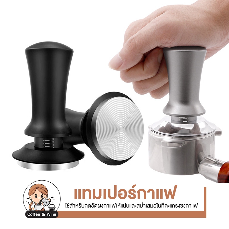 แทมเปอร์กาแฟ สแตนเลส 304 มีด้ามจับ ที่กดกาแฟ อุปกรณ์เสริม Coffee Tamper มีสปริง แรงกดคงที่ ที่อัดกาแฟ ปรับระดับได้