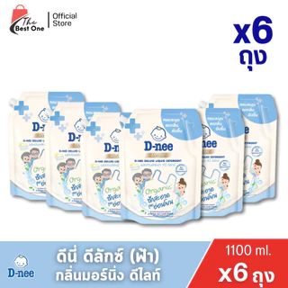 (ยกลัง 6ถุง) ดีนี่ D-nee ดีนี่น้ำยาซักผ้า สำหรับเด็ก ชนิดเติม ขนาด 1100-1300มล.