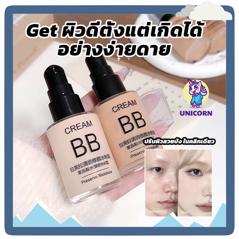 บีบีครีมรองพื้นกันน้ำสุดพลัง ปริมาณ30ML ครีมรองพื้น สูตรควบคุมความมัน ครีมกันแดดสูตรกันน้ำ ไวท์เทนนิ่งครีมนวด
